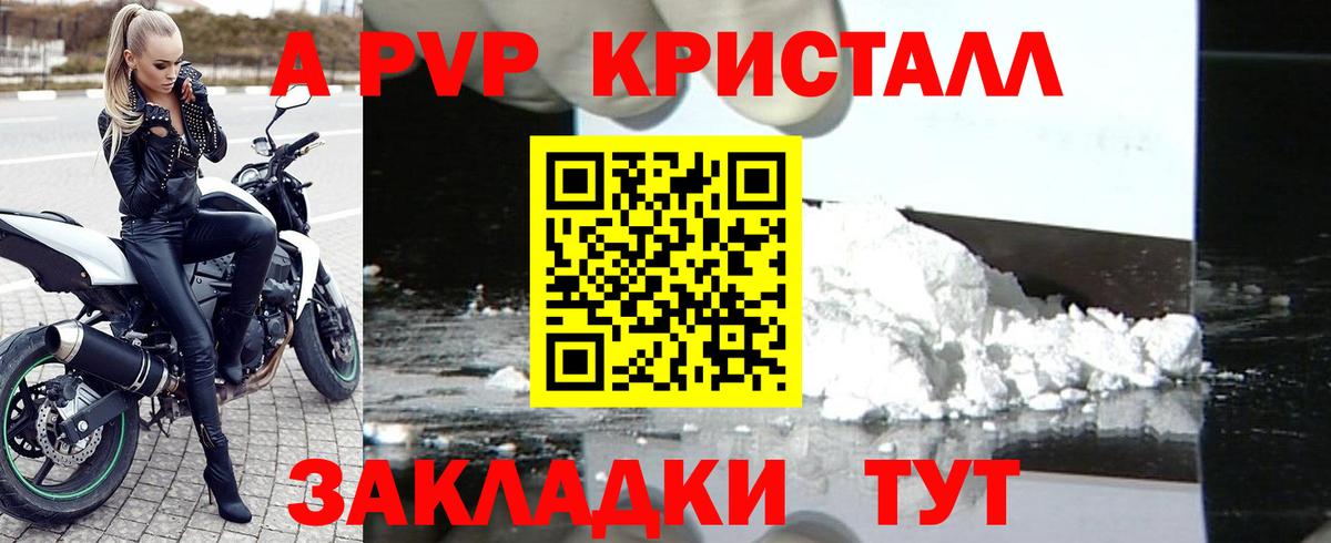 купить   A-PVP Crystall  A-PVP СК КРИС  А ПВП  Вход с VPN  Бутурлиновка  Alpha PVP кристаллы 