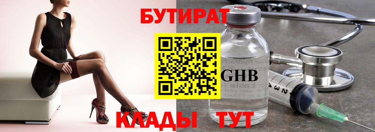 Бутурлиновка  БУТИРАТ  Вход с VPN  БУТИРАТ Butirat 
