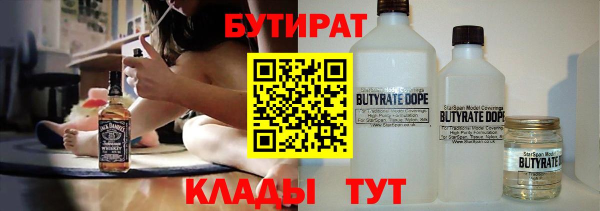 БУТИРАТ BDO 33% Бутурлиновка
