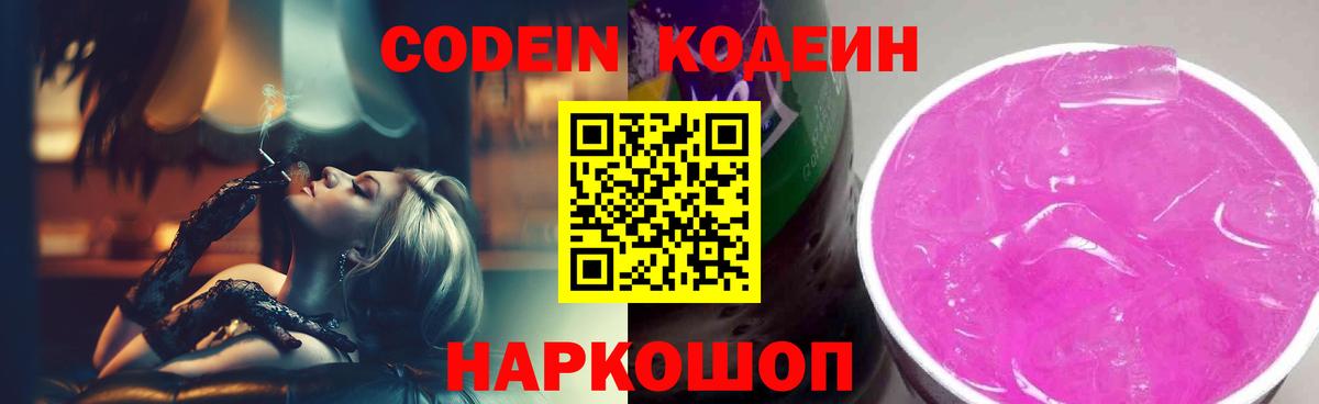 Кодеиновый сироп Lean напиток Lean (лин) Бутурлиновка