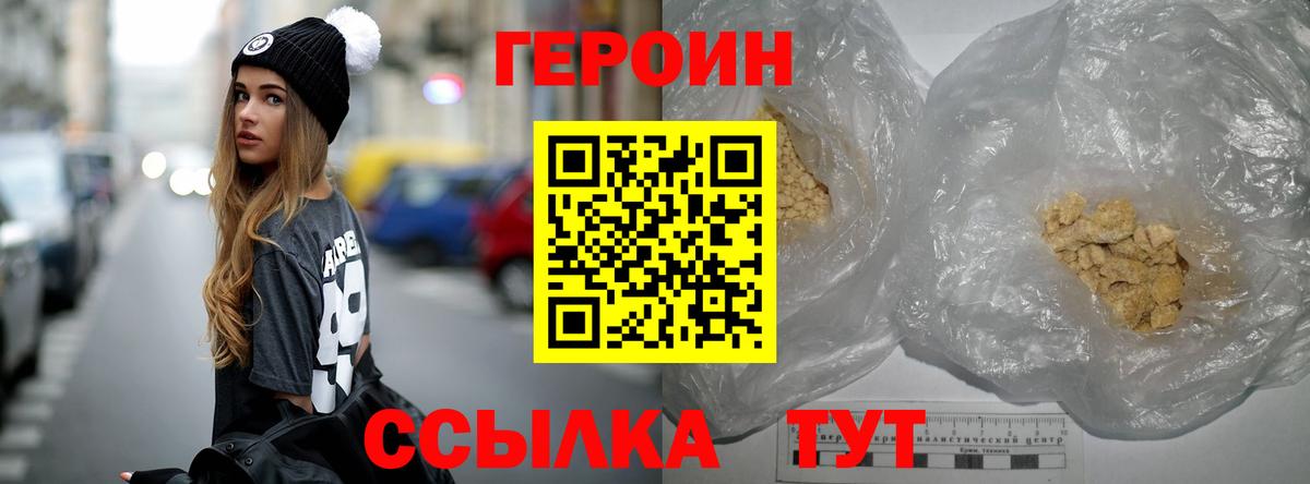 Героин Heroin Бутурлиновка
