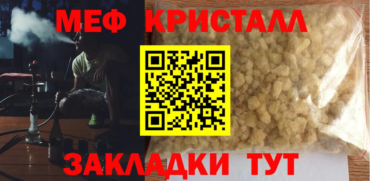 Мефедрон кристаллы Бутурлиновка