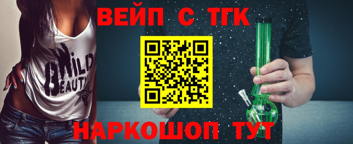 Бутурлиновка  Дистиллят ТГК вейп  Дистиллят ТГК THC oil  Вход с VPN 