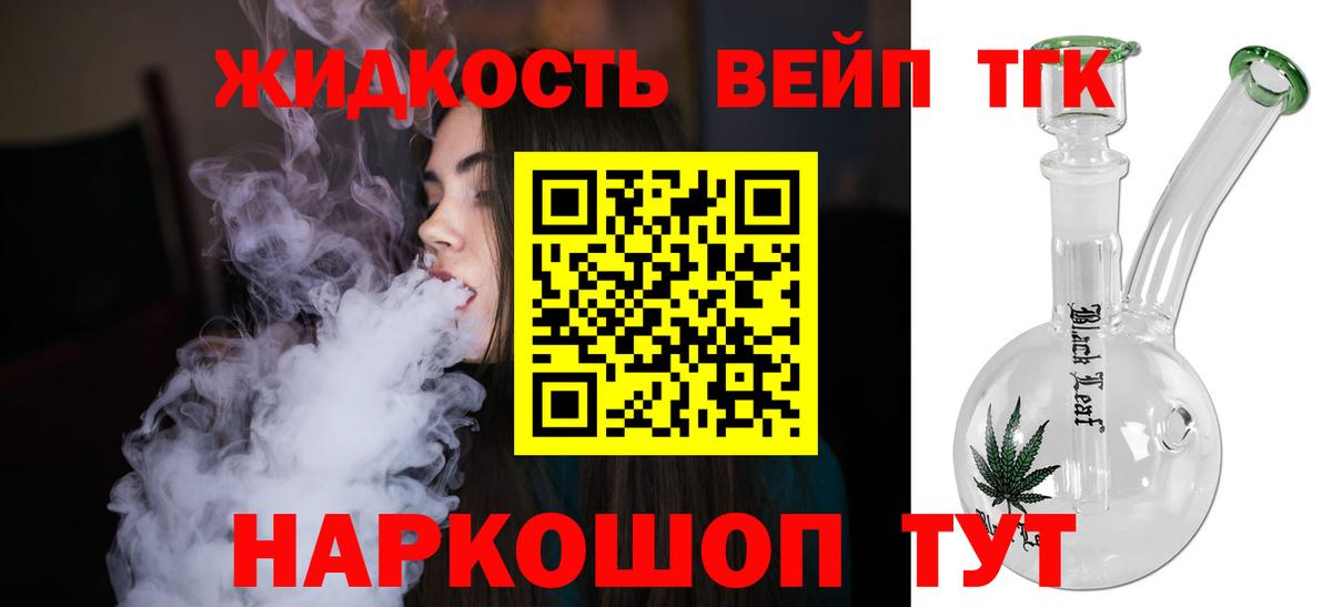 Дистиллят ТГК вейп с тгк Бутурлиновка